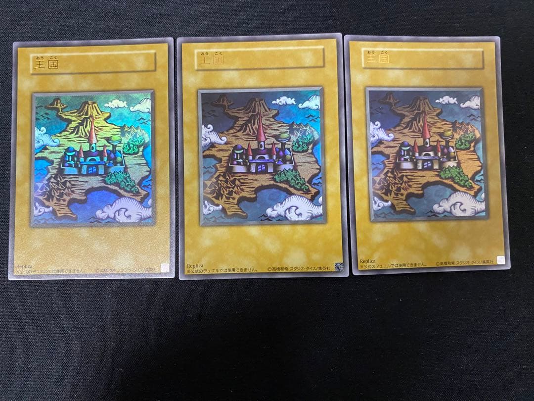 王国　王国への船出　王の右手の栄光　ウルトラ　セット　遊戯王