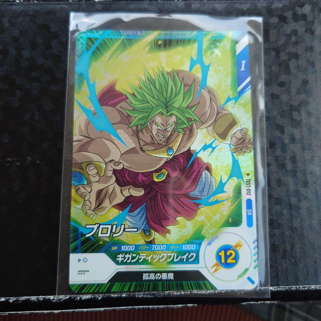 ドラゴンボール スーパーダイバーズ ロケテスト カード ブロリーSR