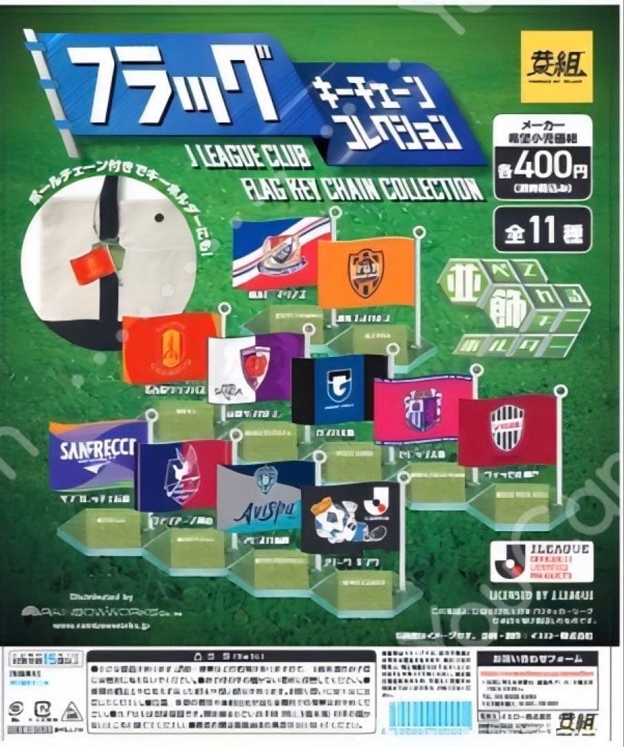 Jリーグフラッグキーチェーンコレクション - メルカリ