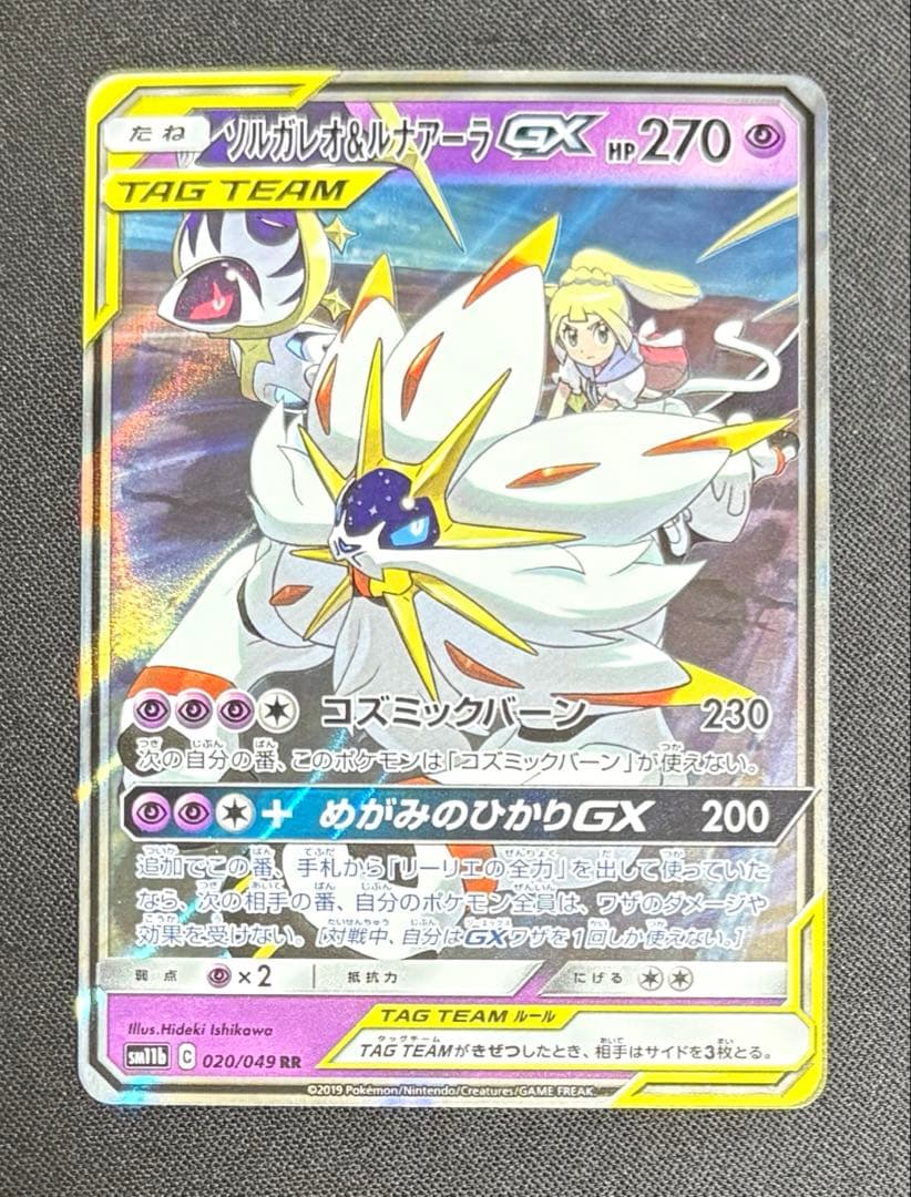 ソルガレオ&ルナアーラGX RR SM11b ドリームリーグ 020/049 - メルカリ