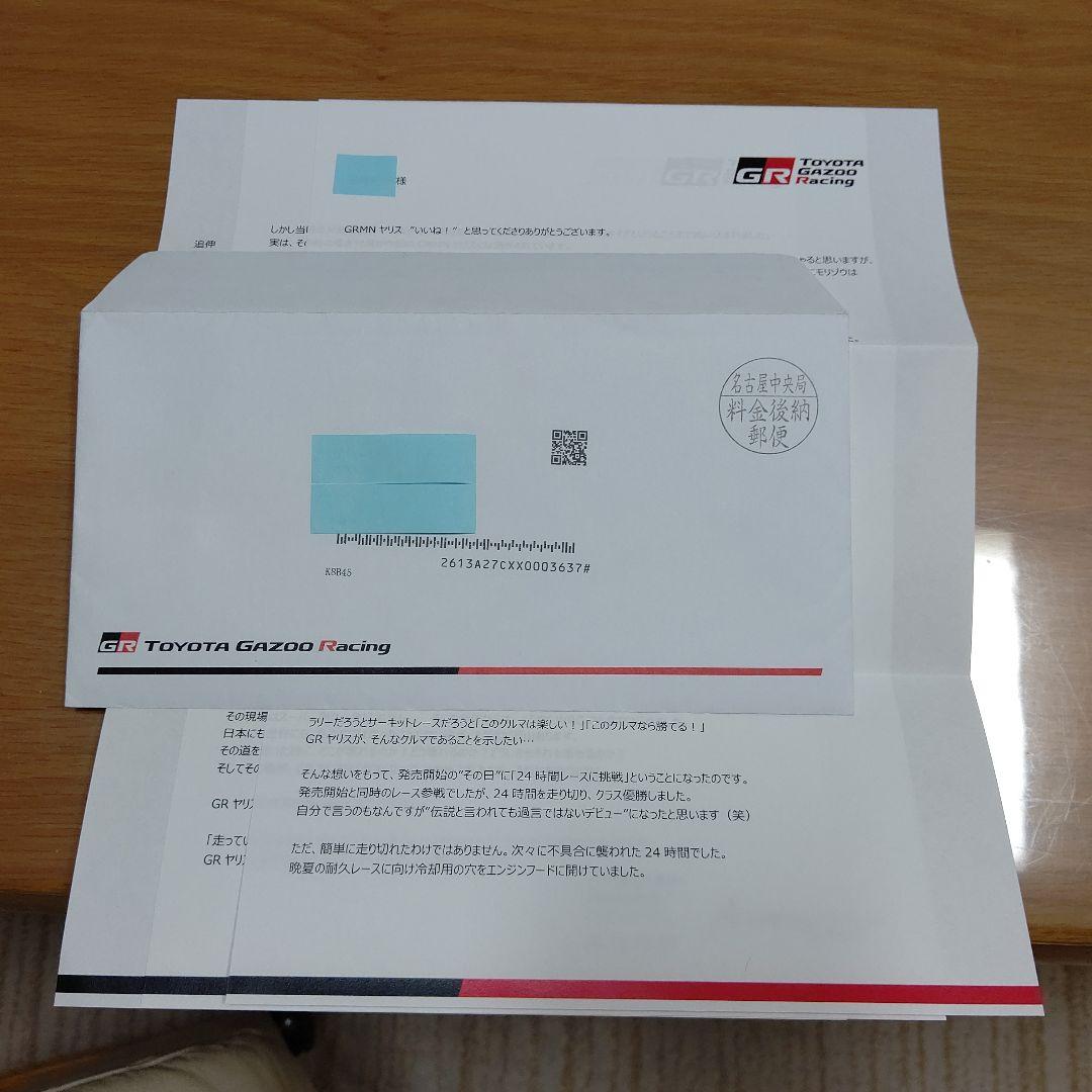 希少】GRMNヤリス&GRカローラ revoカタログ 豊田氏 からの手紙セット