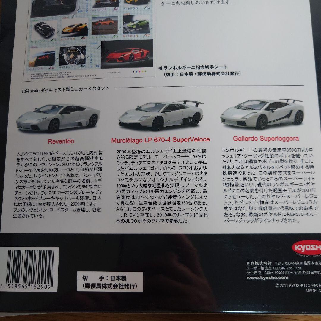 京商1/64 ランボルギーニ　ダイキャストミニカー3台セット　2000セット限定