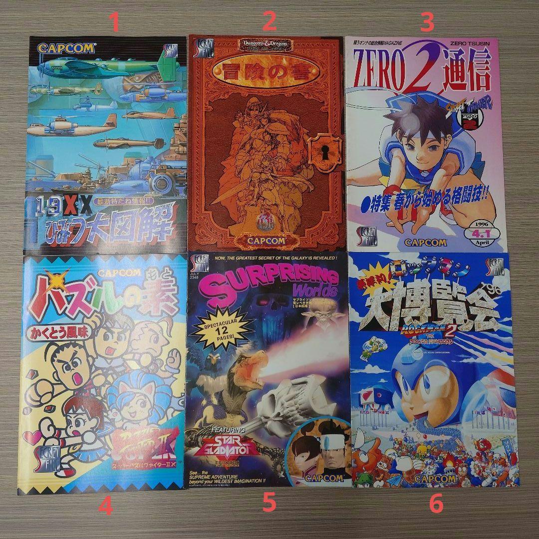初版 カプコン シークレットファイル 1〜26 28-29 DX おまけ付 全揃