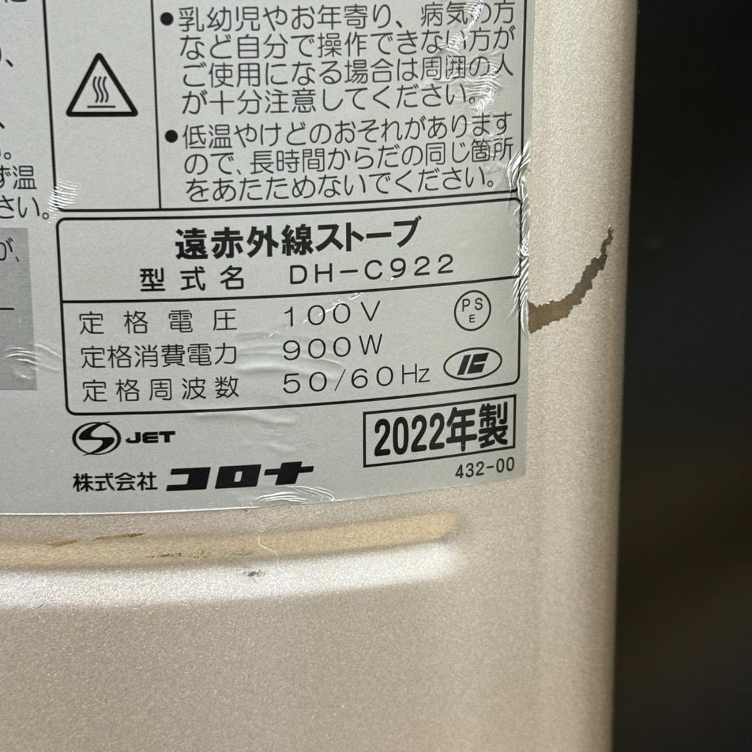 ☆コロナ 遠赤外線ストーブ カーボンヒーター DH-C922 2022年製 - メルカリ