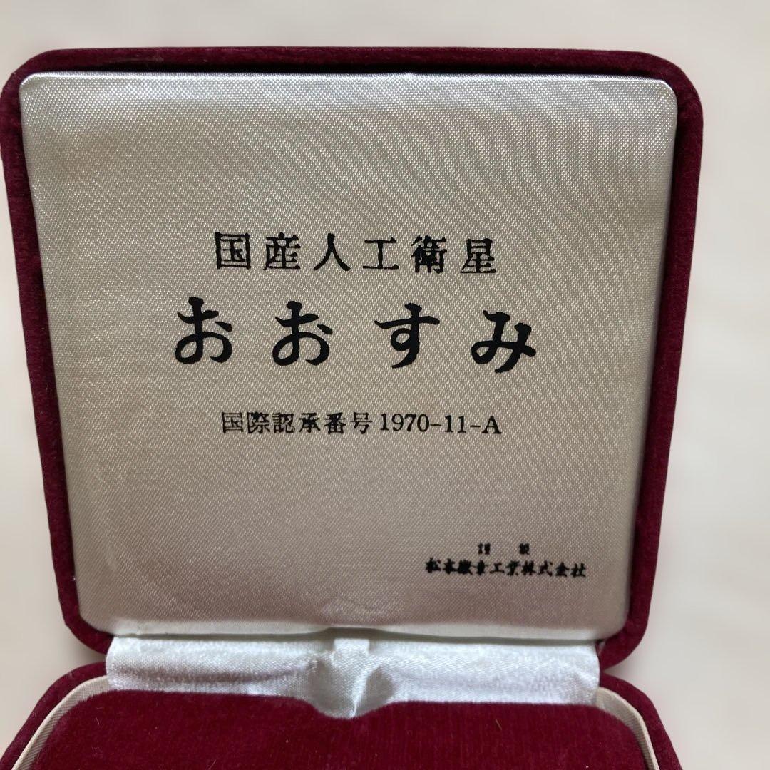 希少 おおすみ メダル 1970年 銀製 - メルカリ