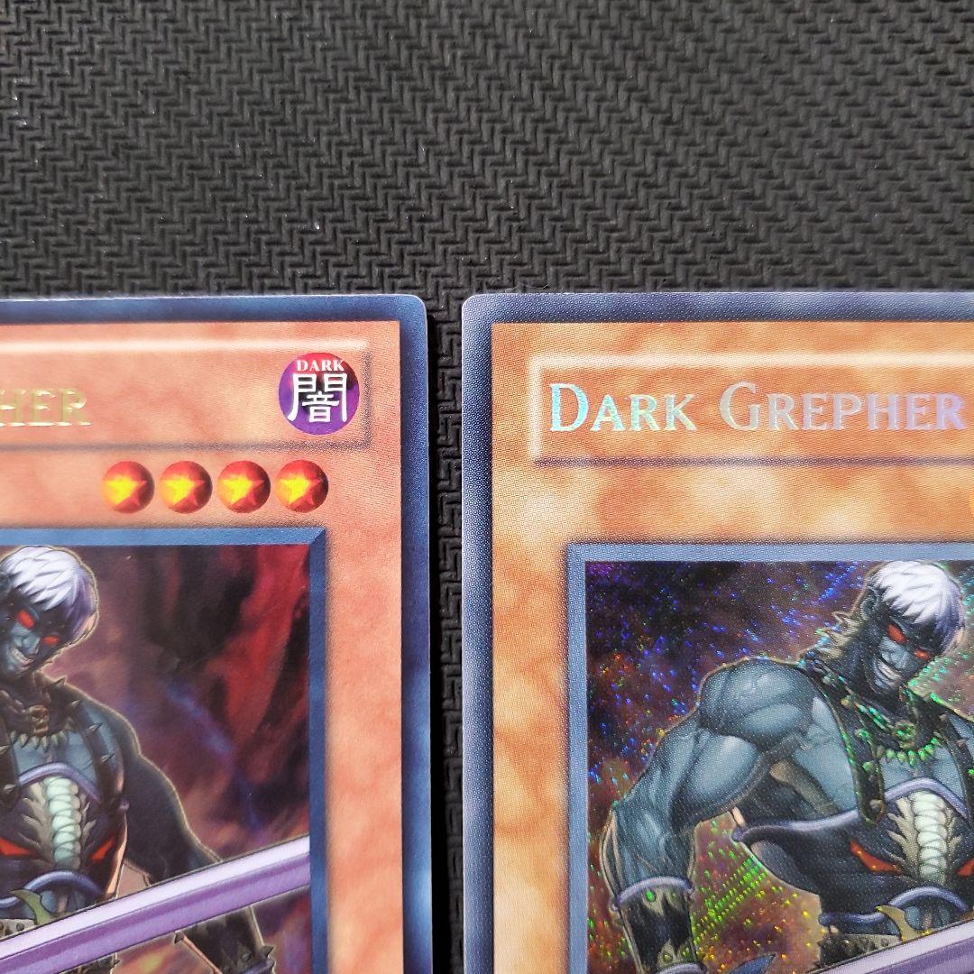 遊戯王　ダークグレファー　英語版　シークレット　ウルトラ　2枚セット　売切終了