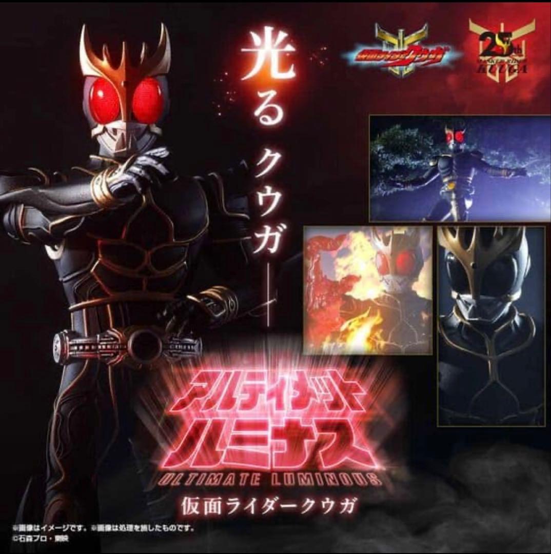 プレバン限定　アルティメットルミナス仮面ライダークウガ