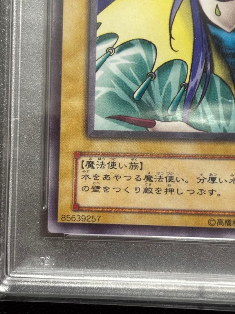 遊戯王 PSA10 アクアマドール レア 字レア LB-26 - メルカリ