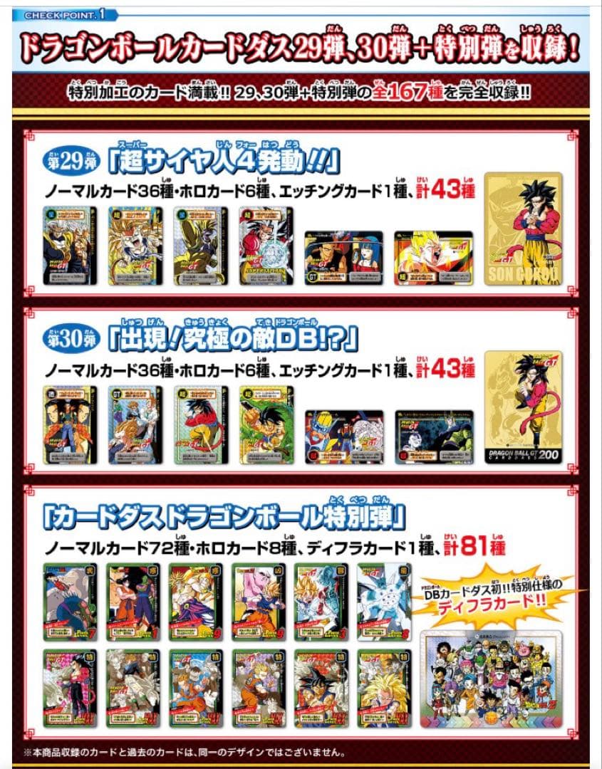 ドラゴンボール カードダス 特別弾 プレミアムセット 8 40th - メルカリ