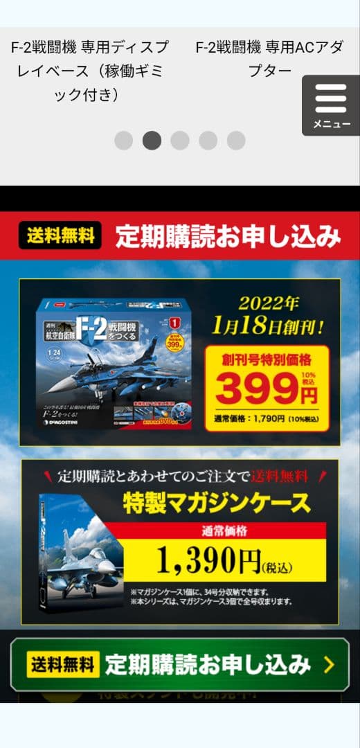 ディアゴスティーニ F2戦闘機をつくる 創刊号〜最終100巻【全巻未開封