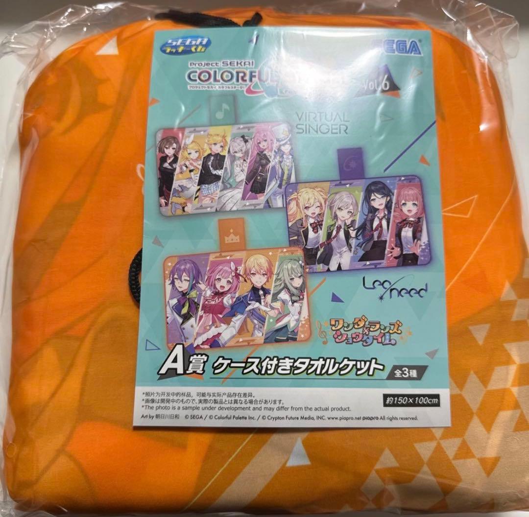 セガ ラッキーくじ プロセカ vol.6 A賞ケース付きタオルケットおまけ