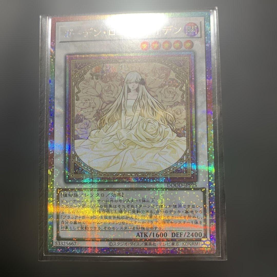 ガーデン・ローズ・メイデン　プリズマ　プリシク　遊戯王 Amazon.co.jp: 遊戯王カード ガーデン・ローズ・メイデン(スーパーレア