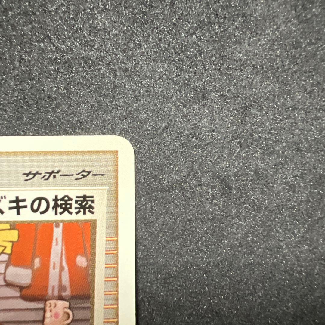 ポケモンカード ミズキの検索 089/090 - メルカリ