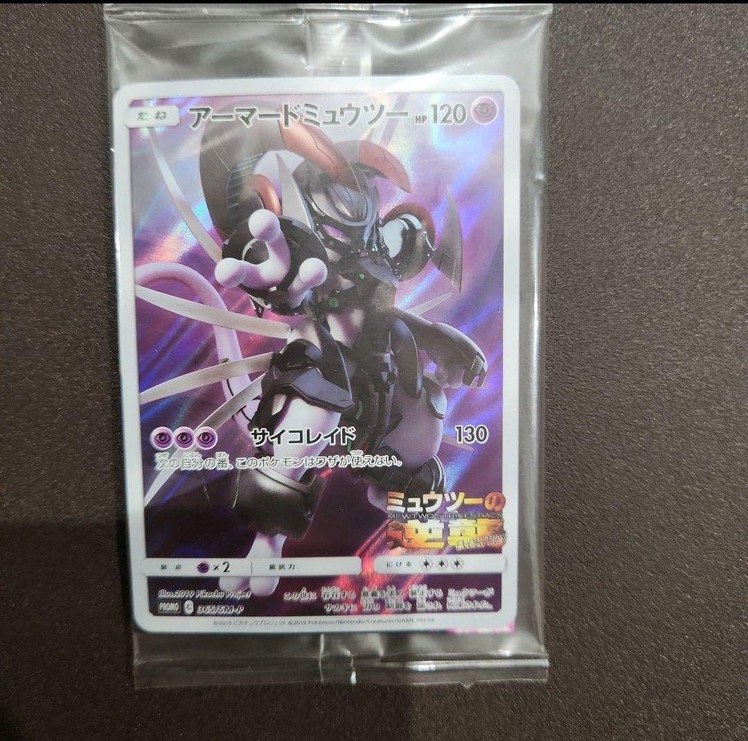 アーマードミュウツー HP120 ポケモンカード - メルカリ