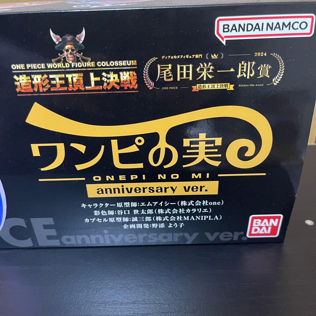 【新品未開封】ワンピの実 造形王頂上決戦 anniversary アニバーサリー