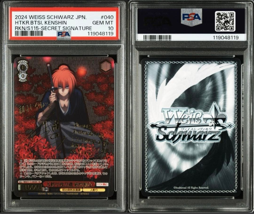 PSA10 ヴァイスシュヴァルツ るろうに剣心 人斬り抜刀斎 緋村剣心 SEC ヴァイスシュヴァルツ 人斬り抜刀斎 緋村剣心 SEC S115-040 | トレカ