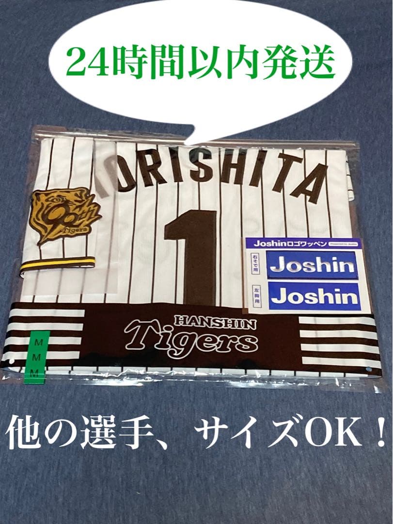 阪神タイガース 森下翔太選手 レプリカユニフォーム Mサイズ - メルカリ