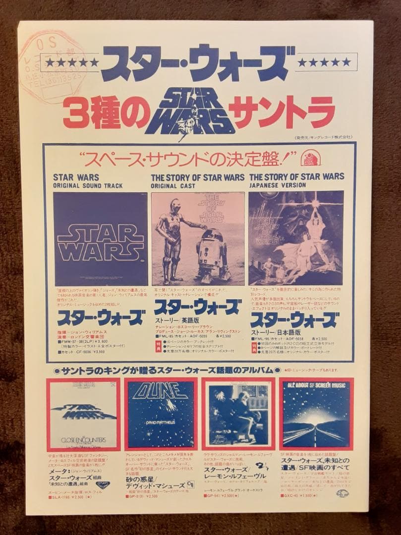 スター・ウォーズ フライヤー（チラシ） 5枚とスター・ウォーズ