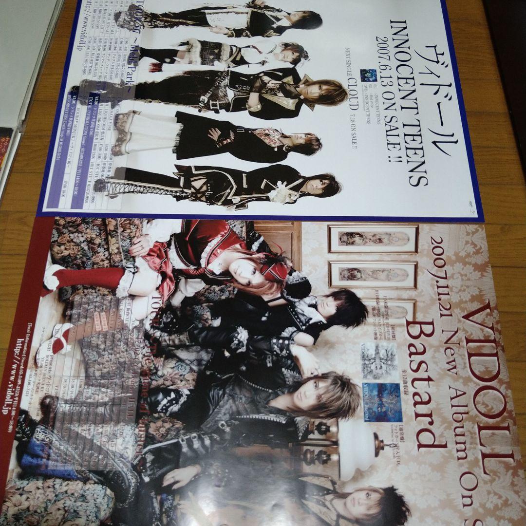 ヴィドール ポスター 13枚