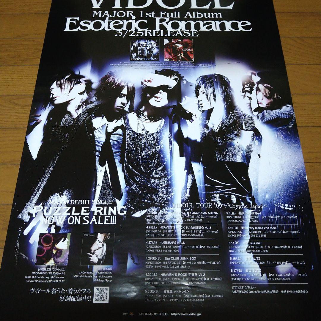 ヴィドール ポスター 13枚