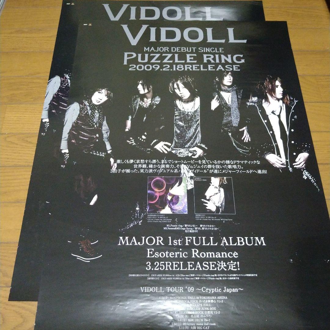 ヴィドール ポスター 13枚