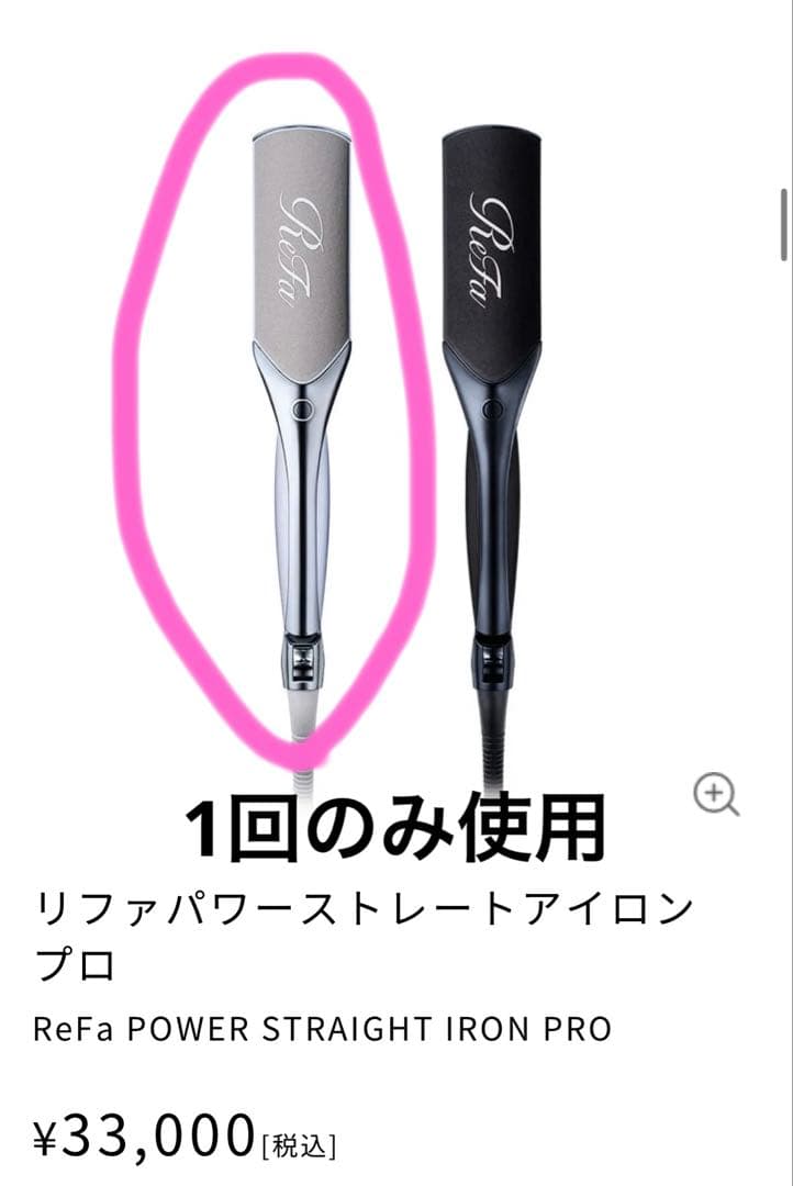 ReFa POWER STRAIGHT IRON PRO シルバー リファパワーストレートアイロン プロ - ReFa POWER STRAIGHT IRON PRO