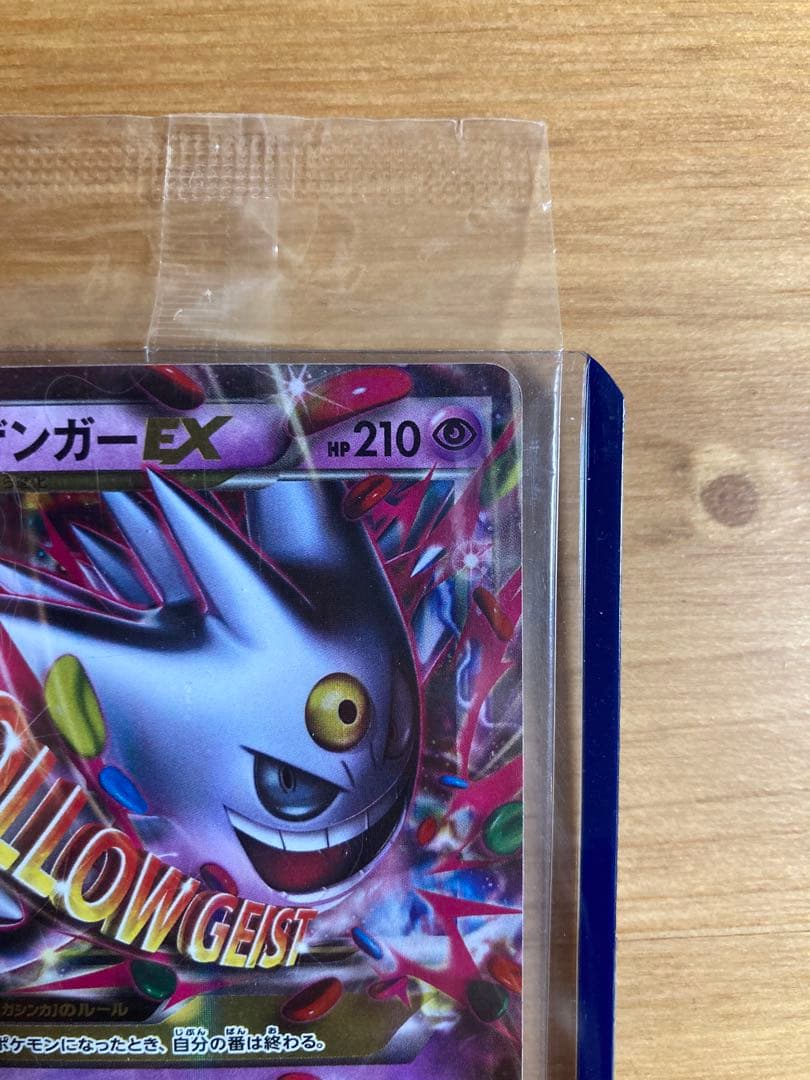 MゲンガーEX ポケモンカード