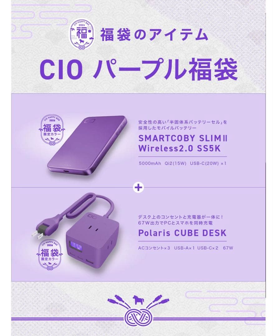 【新品】CIO パープル福袋 2026 福袋限定色 受注生産】CIO パープル福袋 | 株式会社CIO（シーアイオー）公式HP