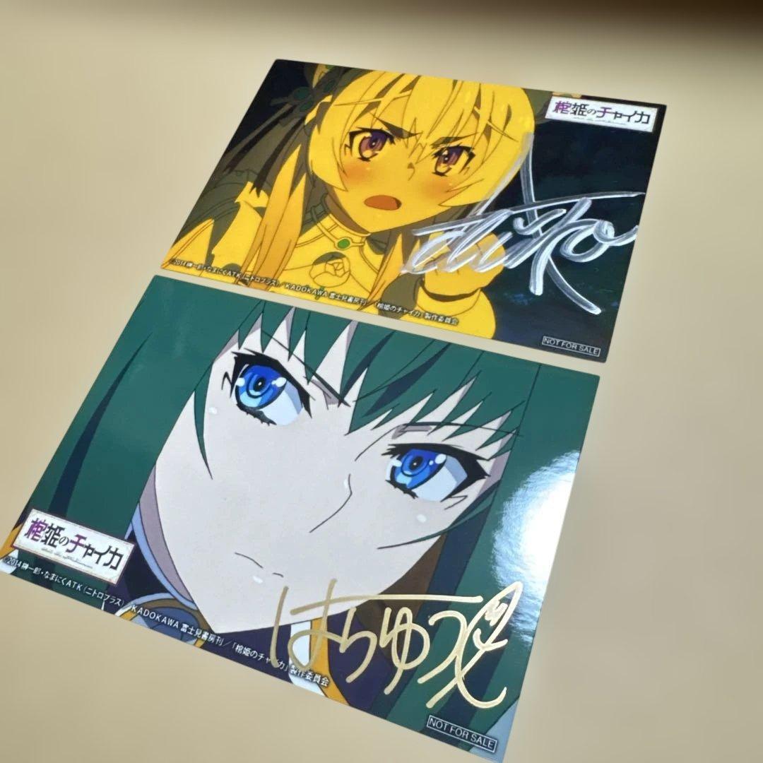 棺姫のチャイカ　アカリ　直筆サイン入りブロマイド　安済知佳　原優子　セット