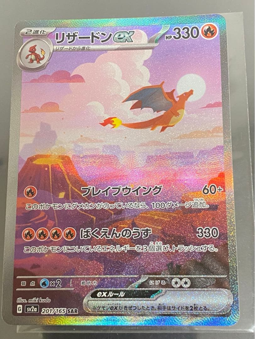 リザードンex SAR ポケモンカード151オンライン ストア