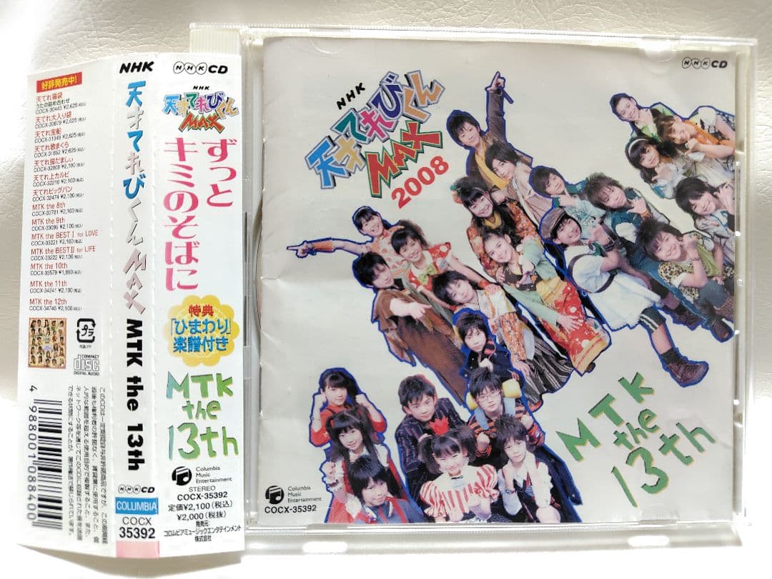 NHK「天才てれびくんMAX2008」MTK the 13thCD 送料無料 - メルカリ