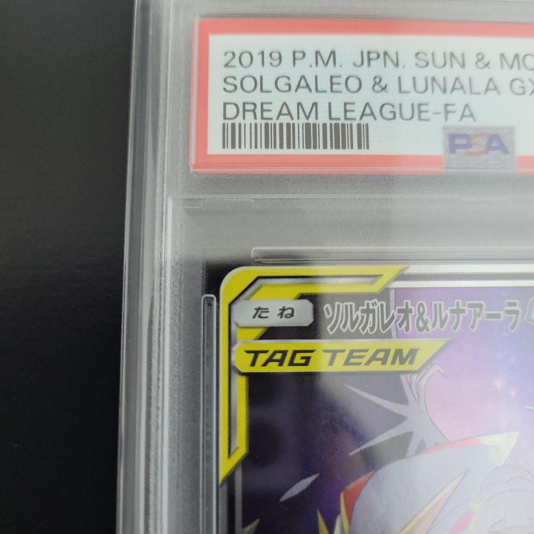 最安値　ソルガレオ&ルナアーラGX PSA10