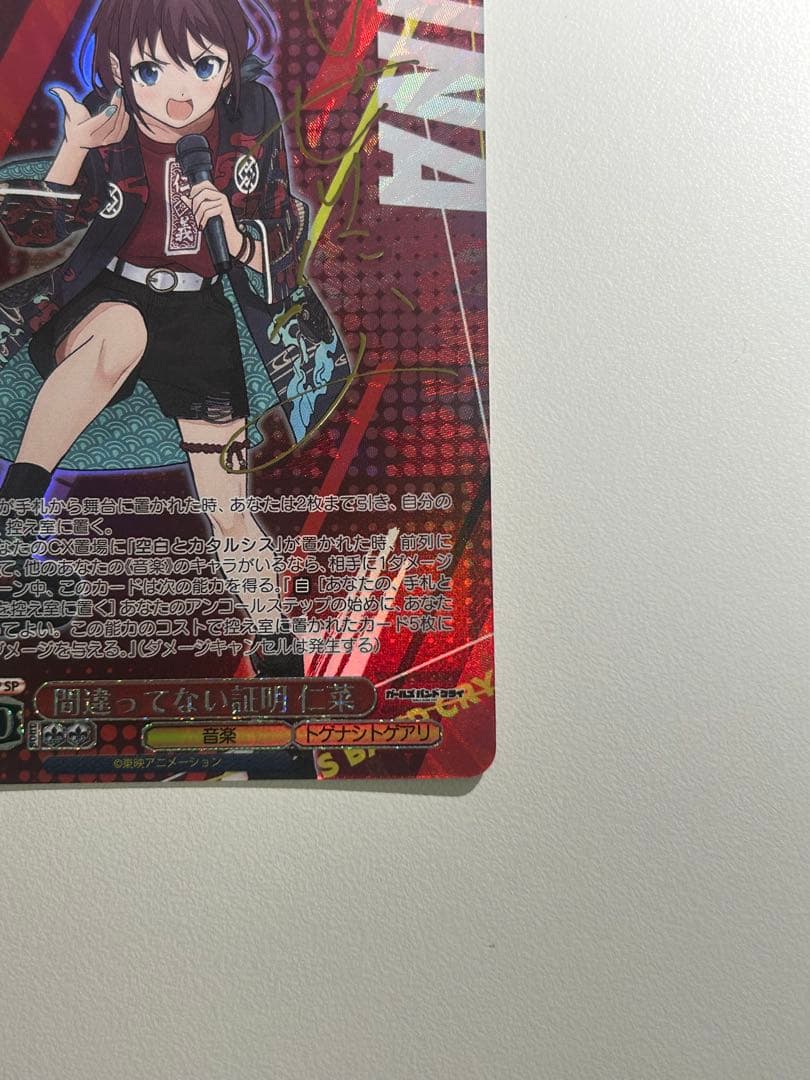 間違ってない証明 仁菜　SP