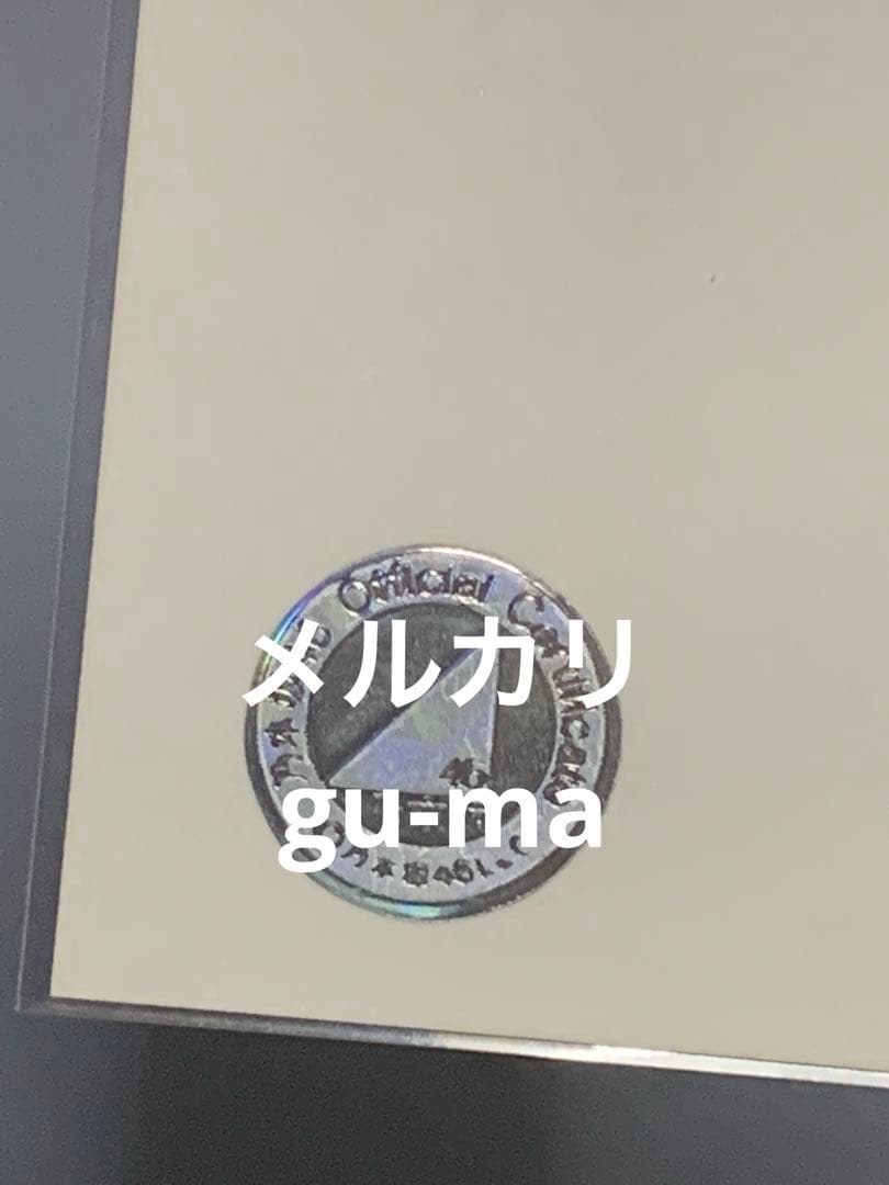 山下美月 直筆サイン入り生写真 レトロデザイン ヒキ 乃木坂46 - メルカリ