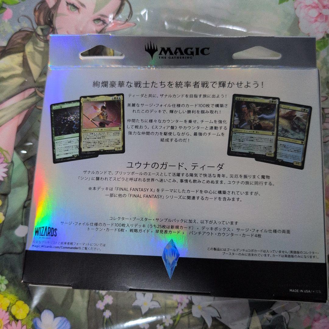 MTG FF10コレクター版統率者デッキ　カウンターブリッツ　統率者