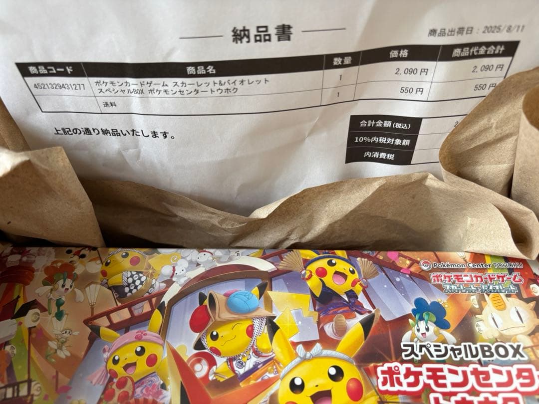 ポケモンセンタースペシャルBOX 2個セット　トウホクとフクオカ