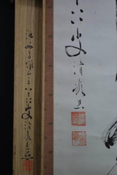 真作/洛西高雄山主清巖/一行書/布袋屋掛軸B-228