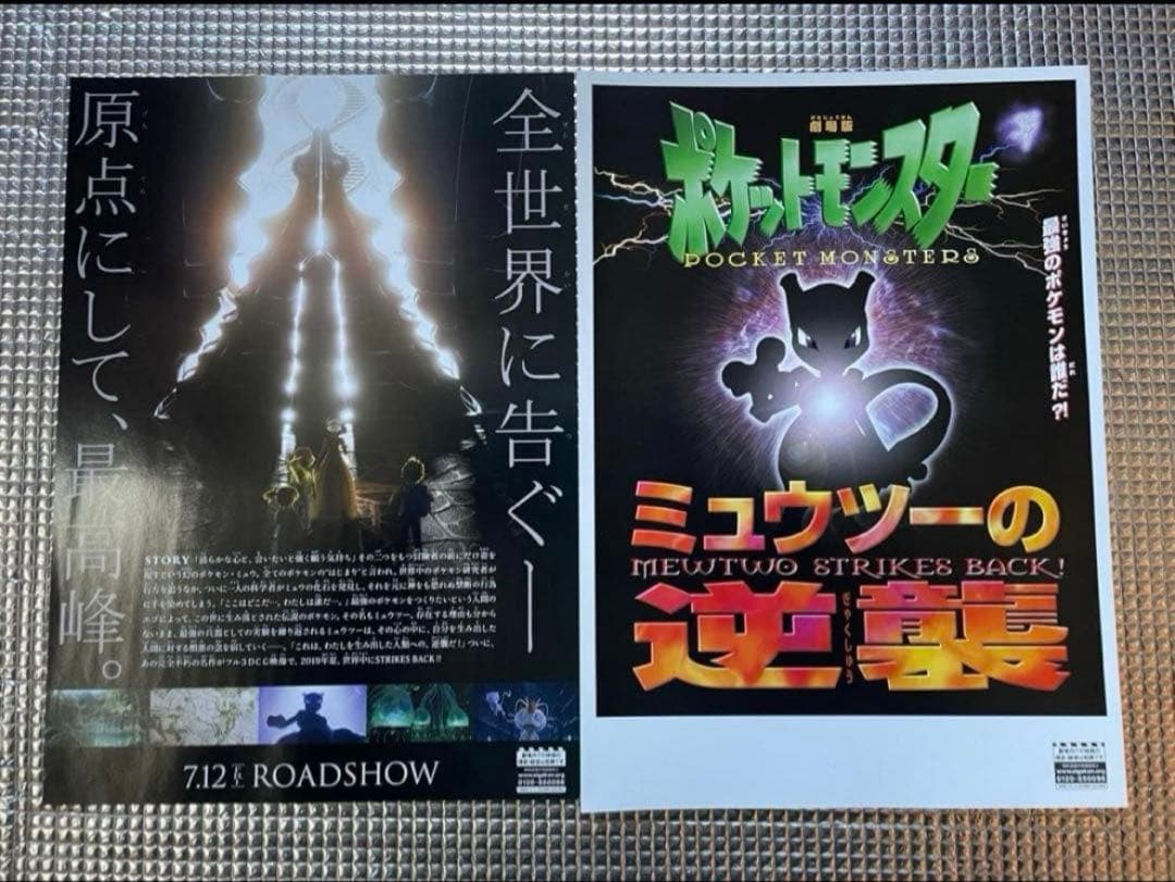 映画チラシ フライヤー ポケットモンスター 14種 セット 8-1-24 - メルカリ