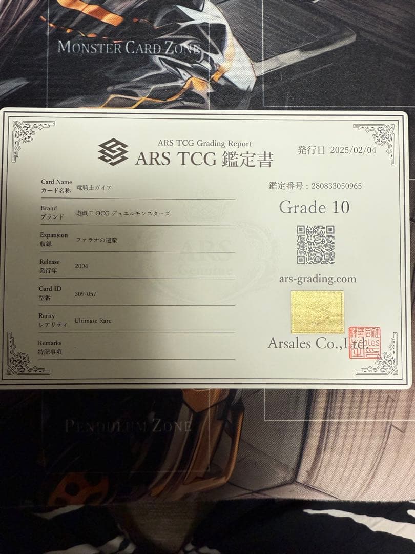竜騎士ガイアレリーフ ARS10 鑑定書付き
