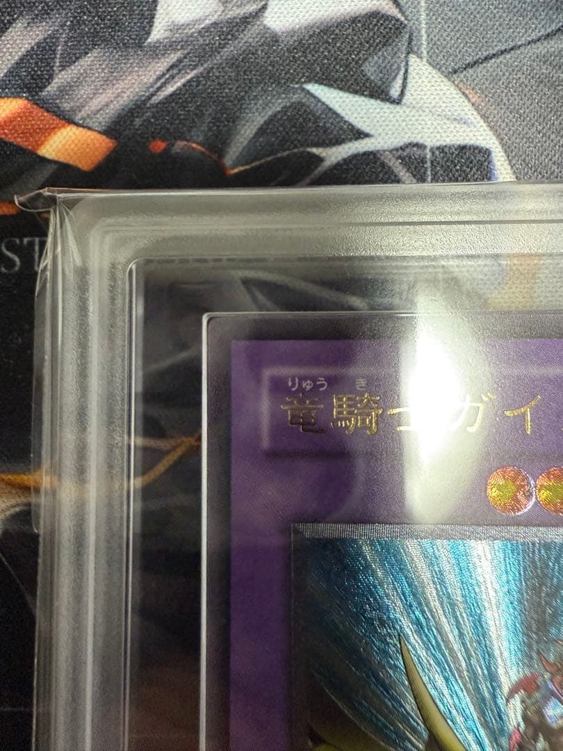 竜騎士ガイアレリーフ ARS10 鑑定書付き