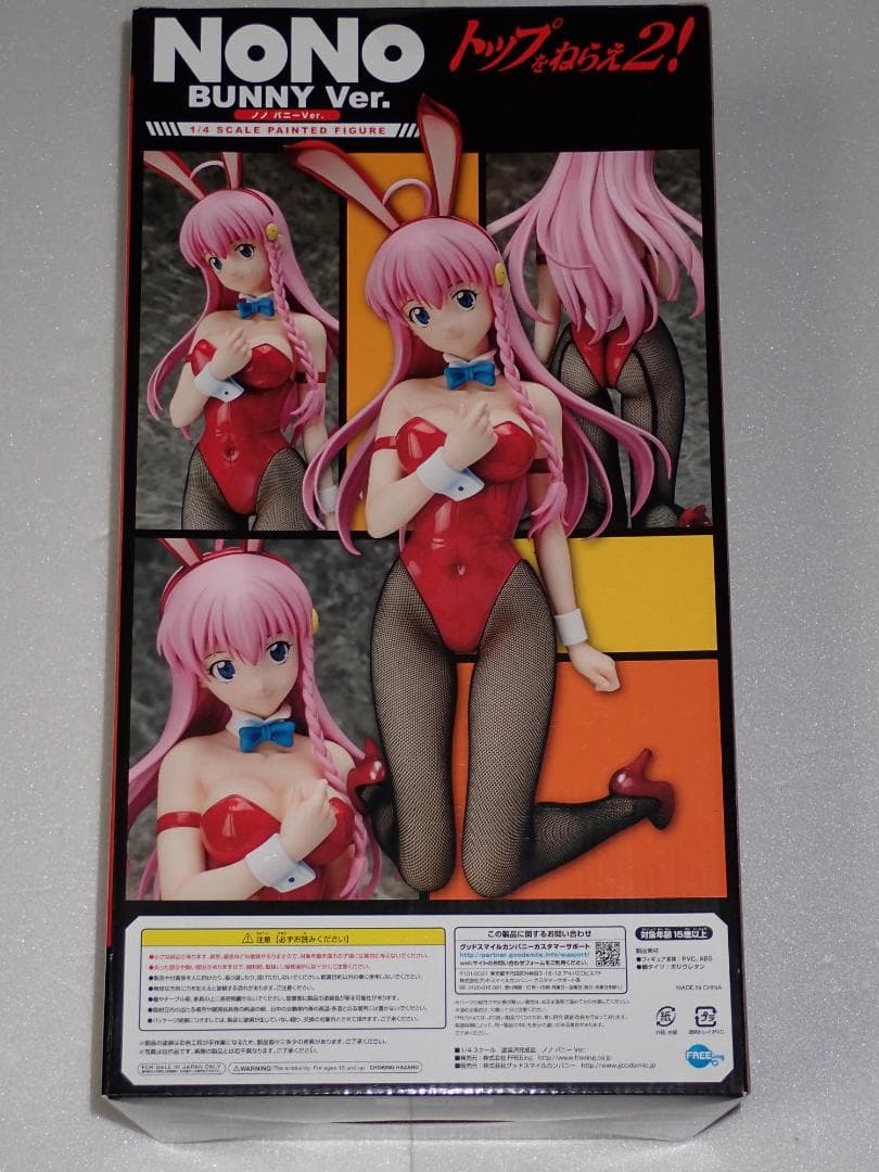 トップをねらえ2！ ノノ バニーVer. フリーイング