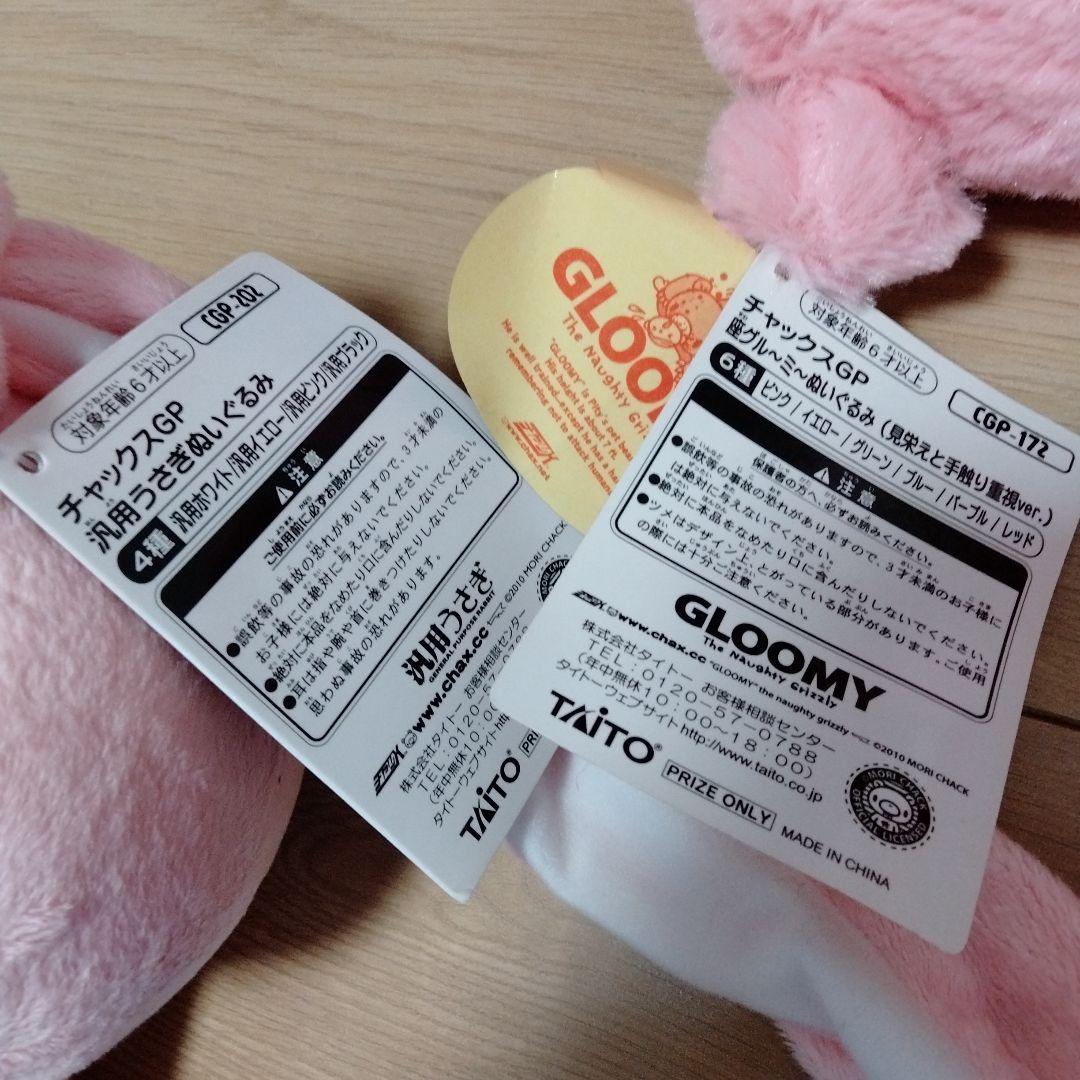 グルーミー 色々 まとめ売り ぬいぐるみ セット 10体 汎用うさぎ