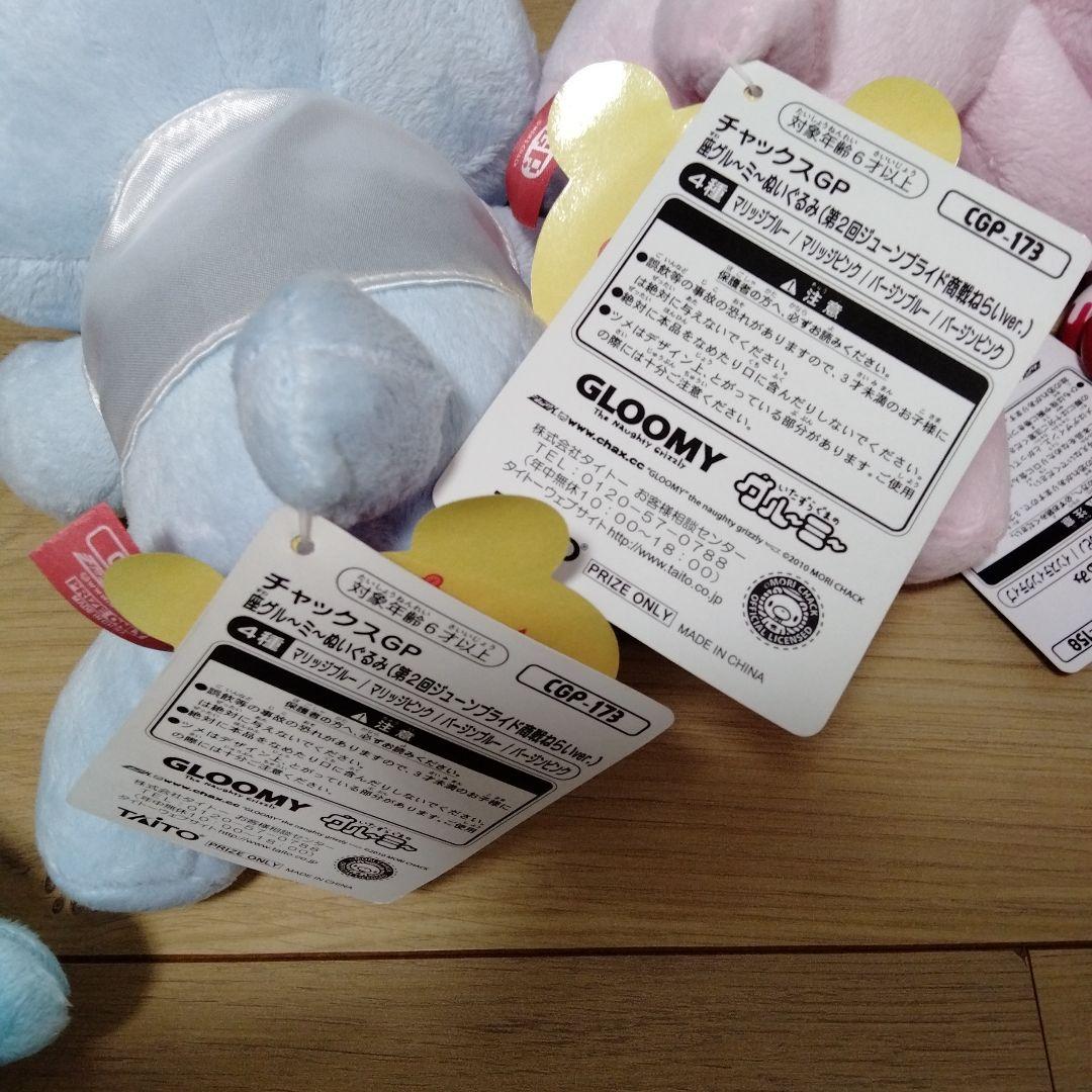 グルーミー 色々 まとめ売り ぬいぐるみ セット 10体 汎用うさぎ