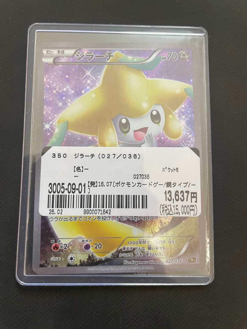 ジラーチ CP5 幻·伝説ドリームキラコレクション 027/036 - メルカリ