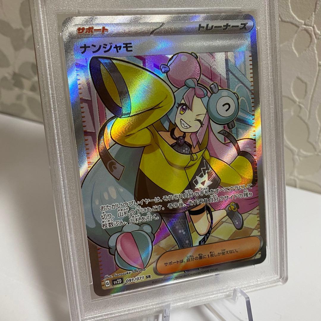 6連番 ナンジャモSR PSA10 クレイバースト 収録 ポケモンカード