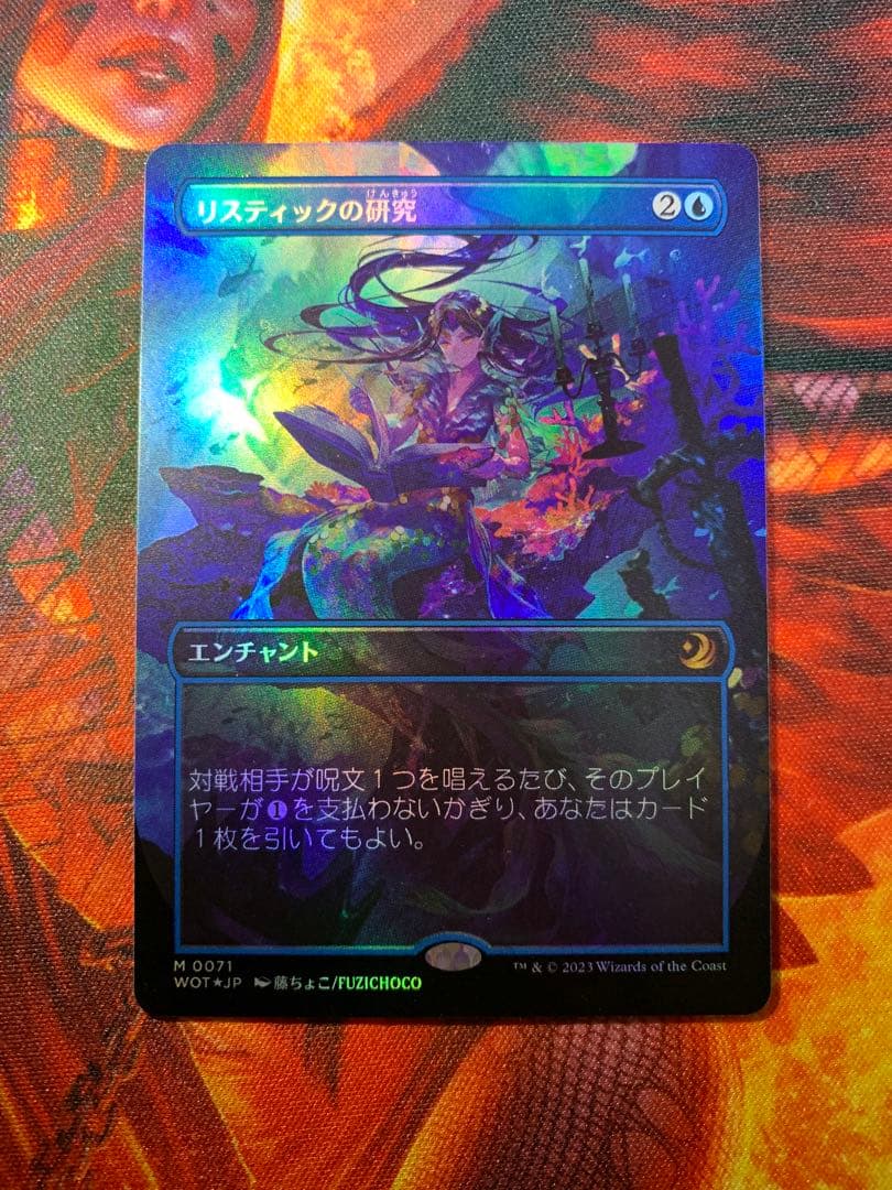 MTG リスティックの研究 ボーダーレス foil 日本語 WOT 藤ちょこ マジック：ザ・ギャザリング新製品『エルドレインの森』にて《リ
