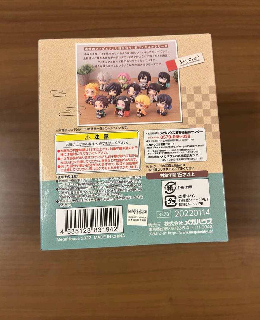 鬼滅の刃 るかっぷ 時透無一郎