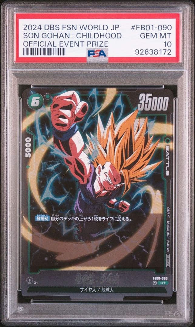 PSA10】孫悟飯：少年期アルティメットバトル