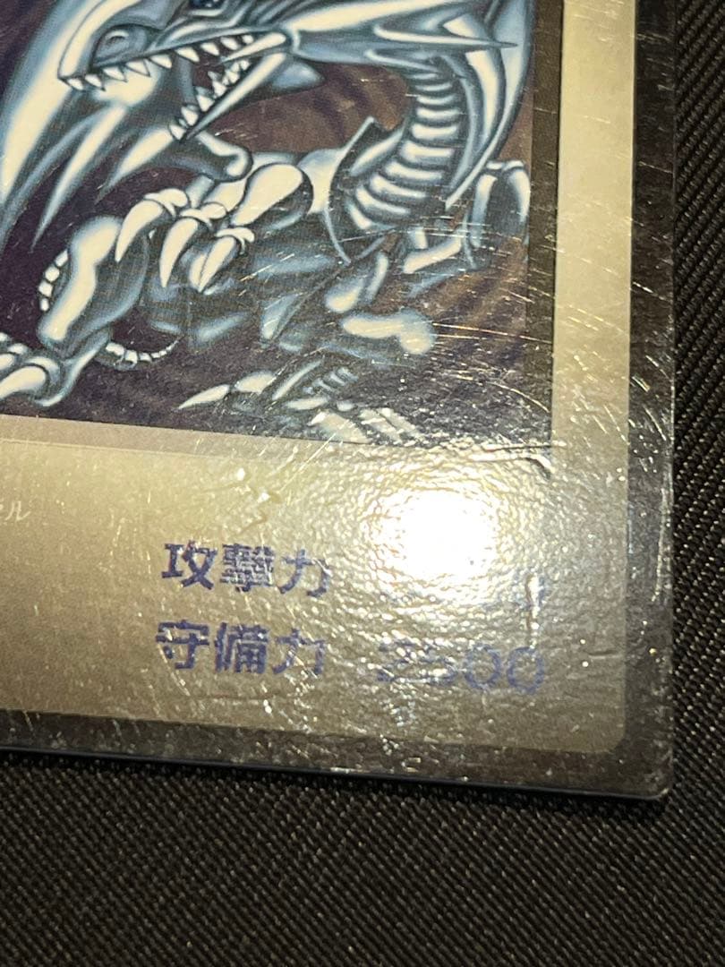 遊戯王　BEWドラゴン　青眼の白龍　モンスターカプセル ブリードバトル