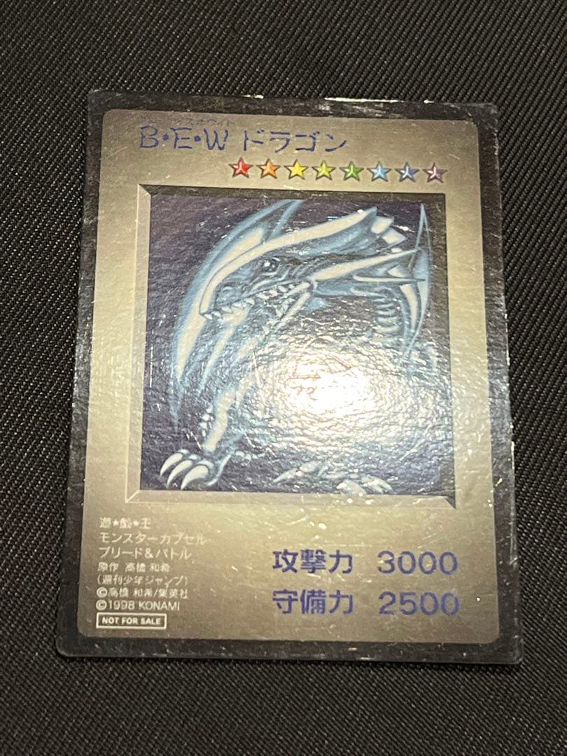 遊戯王　BEWドラゴン　青眼の白龍　モンスターカプセル ブリードバトル